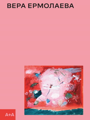 cover image of Вера Ермолаева